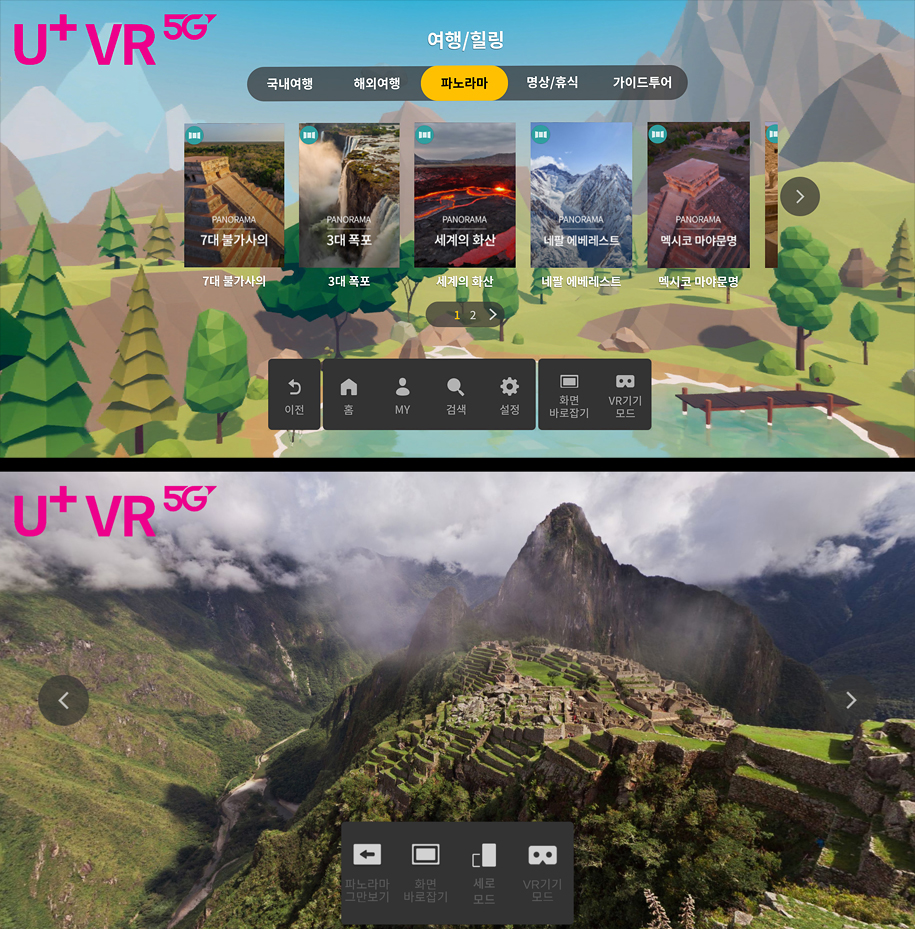 AirPano content in LG Uplus VR Service
